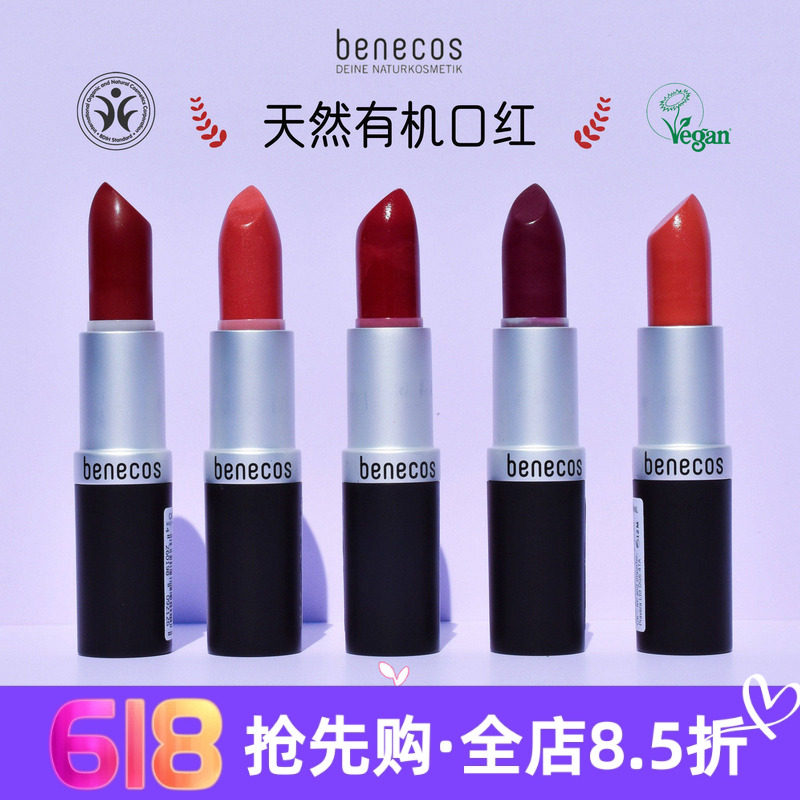 现货 德国本土采购benecos天然有机植物口红4.5g蜡笔口红舞台