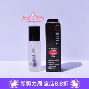 现货德国ARTDECO雅蔻口红雨衣定妆液5ml持久防水不脱色不沾杯正品