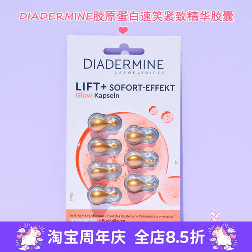 DIADERMINE胶原蛋白速致脸部精华