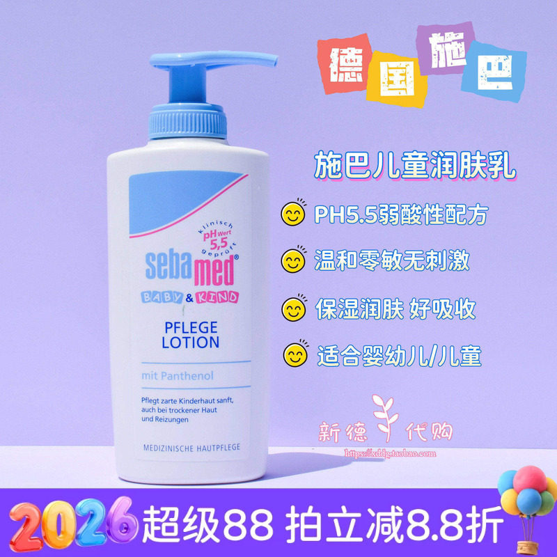 德国sebamed施巴润肤乳液婴儿儿童面霜宝宝新生儿身体护肤乳200ml