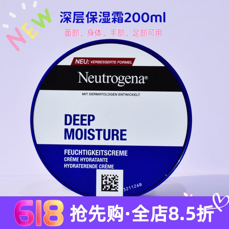 现货 德国Neutrogena 露得清72小时长效保湿润肤霜200ml