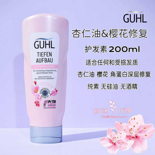 德国guhl德国深层修复护发素