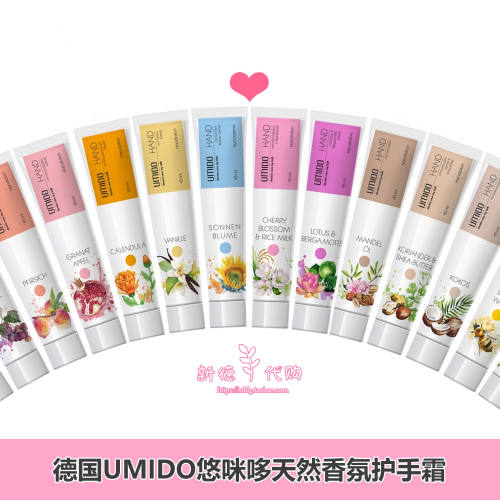 umido悠咪哆天然香氛护手霜德国