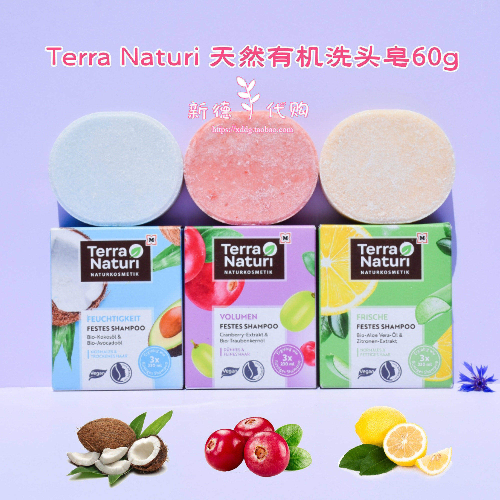 现货 德国Terra Naturi有机柠檬椰子蔓越莓固体保湿丰盈洗发皂60g