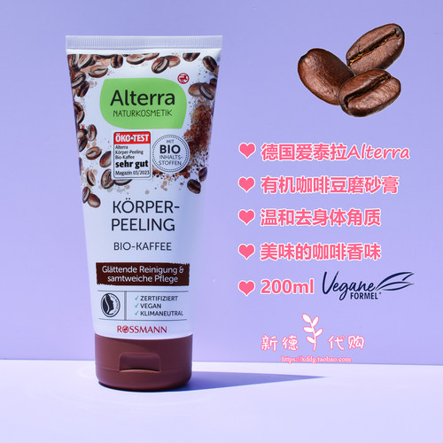 爱泰拉天然有机咖啡磨砂膏去角质