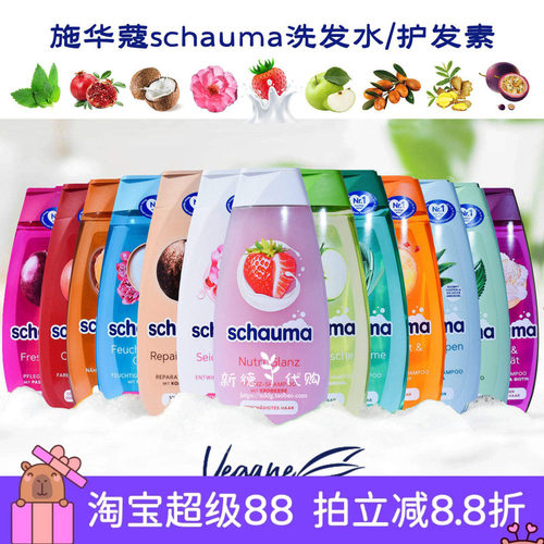 德国schauma施华蔻洗发水护发素