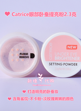 现货德国Catrice Under Eye Brightener眼部提亮粉提亮卧蚕妆2.3g