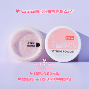 现货德国Catrice Under Eye Brightener眼部提亮粉提亮卧蚕妆2.3g