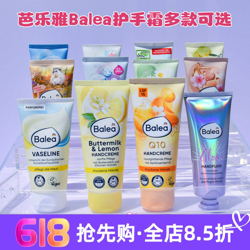 现货 德国balea芭乐雅Q10柠檬牛奶洋甘菊橄榄尿素芦荟滋养护手霜