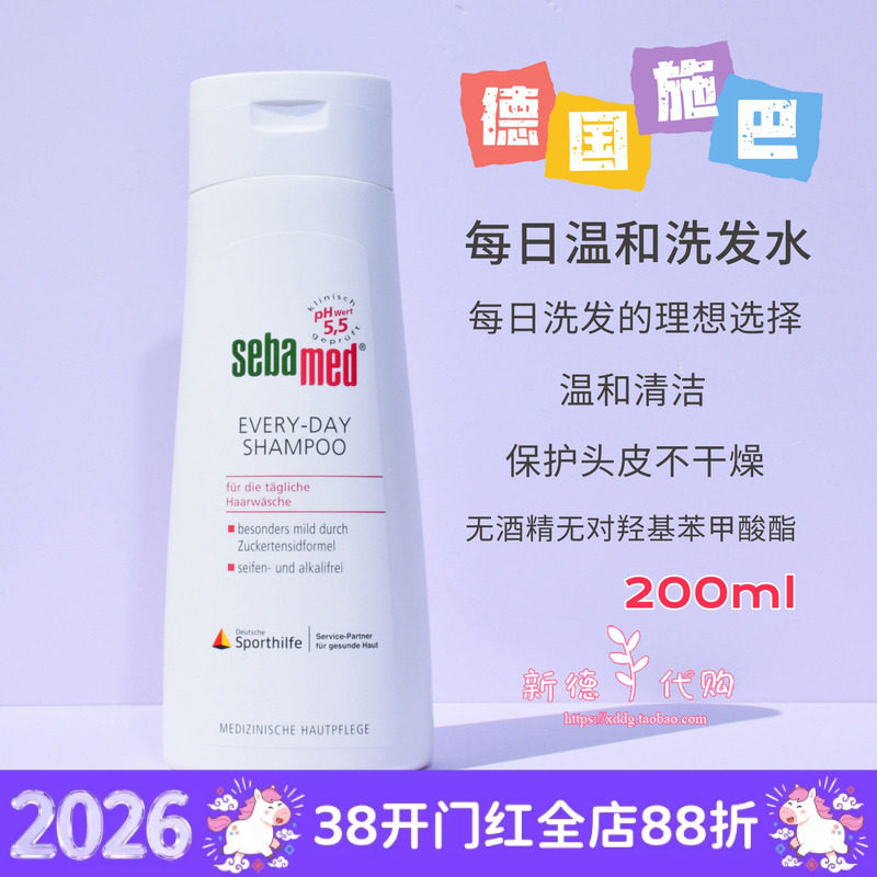 现货 德国施巴sebamed ph5.5每日温和清洁头皮洗发水200ml 无硅油