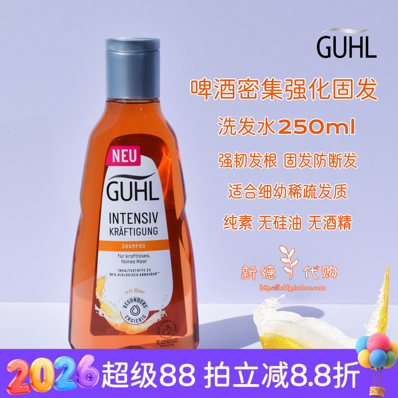 现货 德国原装GUHL经典啤酒花强韧发质洗发水250ml 浓缩型 无硅油