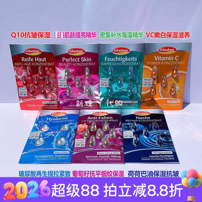 现货德国雪本诗Schaebens精华胶囊粒+安瓶唇膜再生玻尿酸保湿抗皱