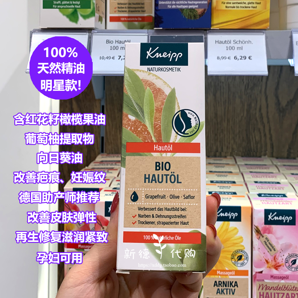 克奈圃再生平复妊娠纹按摩精油