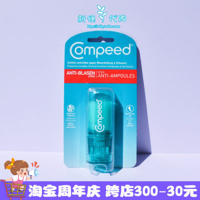 德国compeed膏防磨脚护脚膏