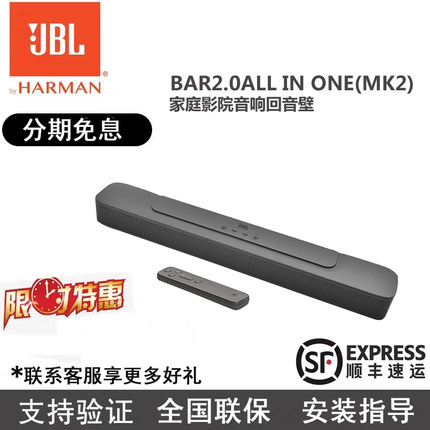 JBL BAR 2.0（MK2）回音壁音响杜比全景声家庭影院电视音响4K无损