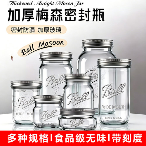 梅森瓶梅森罐密封罐玻璃管ball美式食品级分体盖宽口瓶燕麦酸奶杯