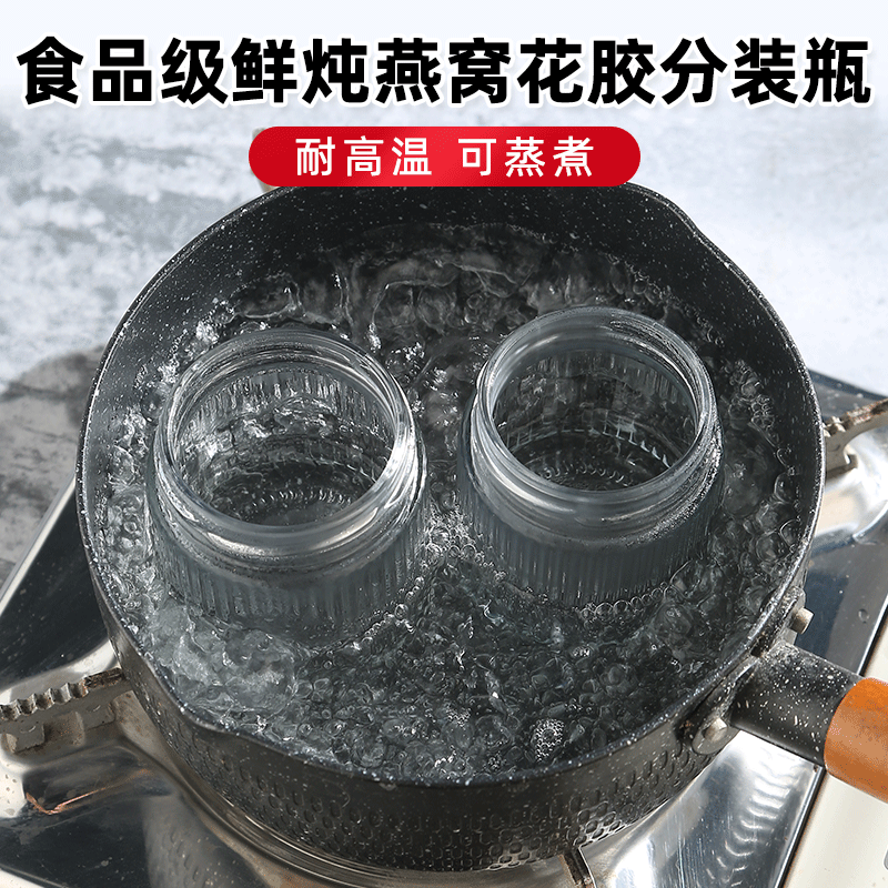 燕窝花胶鱼胶分装瓶可蒸煮食品级即食炖盅小仙炖耐高温家用高硼硅