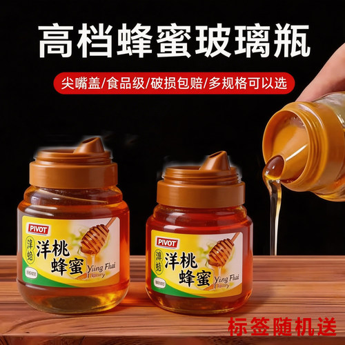 高档蜂蜜玻璃瓶回流瓶一斤装高级蜂蜜瓶批发加厚食品级装蜂蜜瓶