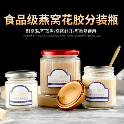 可蒸煮食品级鲜炖密封罐玻璃花胶