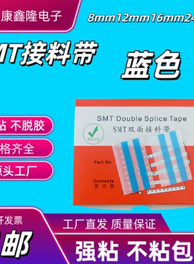 黑色防静电smt接料带 接料带高粘双面接料带8mm12mm16mm24mm 包邮