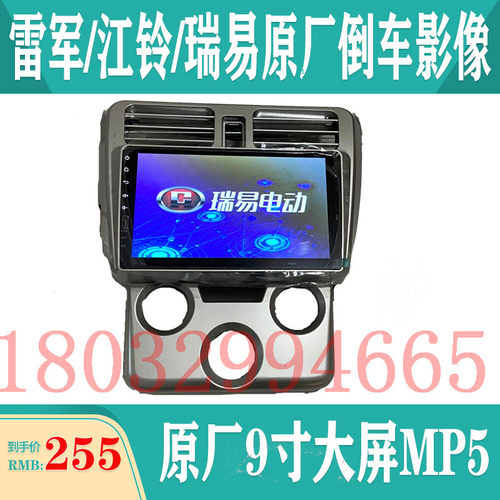 江铃9寸导航大屏倒车影像