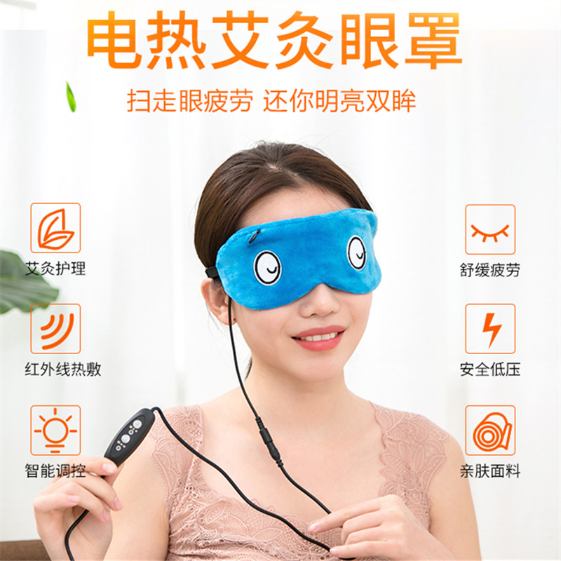 艾绒热敷加热眼罩睡眠专用usb非充电眼部热敷神器艾灸眼睛的灸具