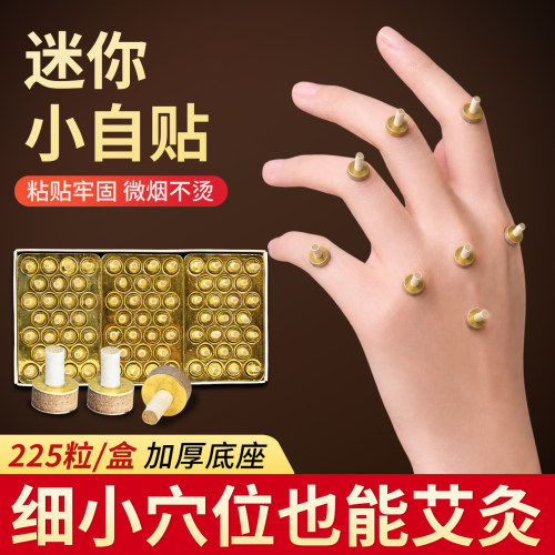 迷你小自贴随身灸自粘艾灸贴穴位直接灸手指麦粒灸艾灸面部桃花灸
