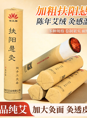 扶阳悬灸条纯艾绒艾草十年陈家用雷火灸艾条加粗中医院养生馆专用