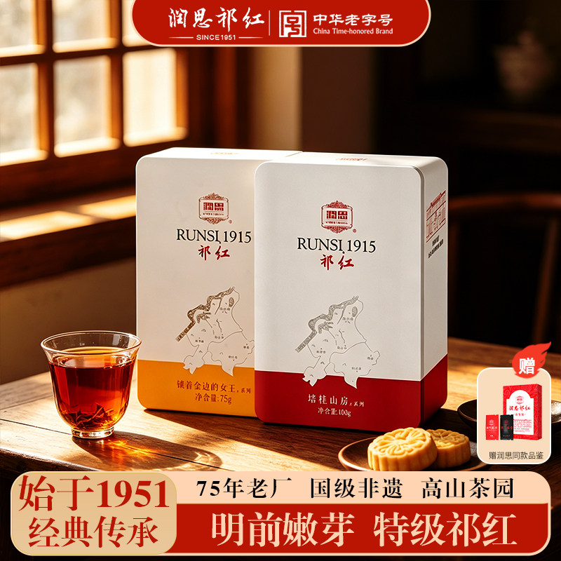 润思祁门红茶官方旗舰店正宗特级香螺毛峰旅游独立小袋端午送礼