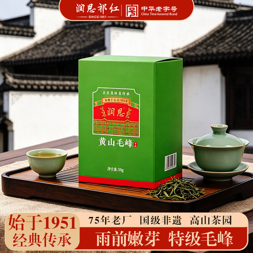 润思黄山毛峰春茶2026新茶雨前高山嫩芽特级安徽原产地绿茶50g