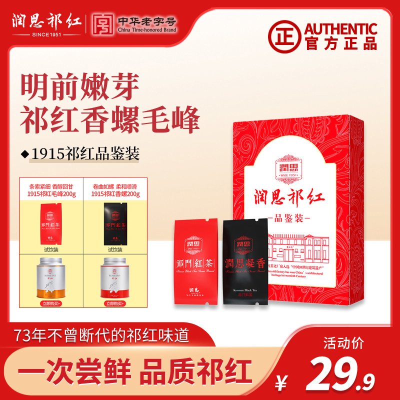 祁红毛峰祁红香螺祁红毛峰