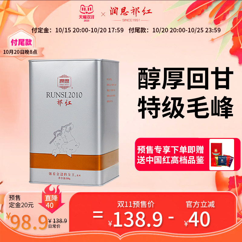 润思祁门红茶官方旗舰店2026新茶正宗安徽特级毛峰香螺口粮茶300G