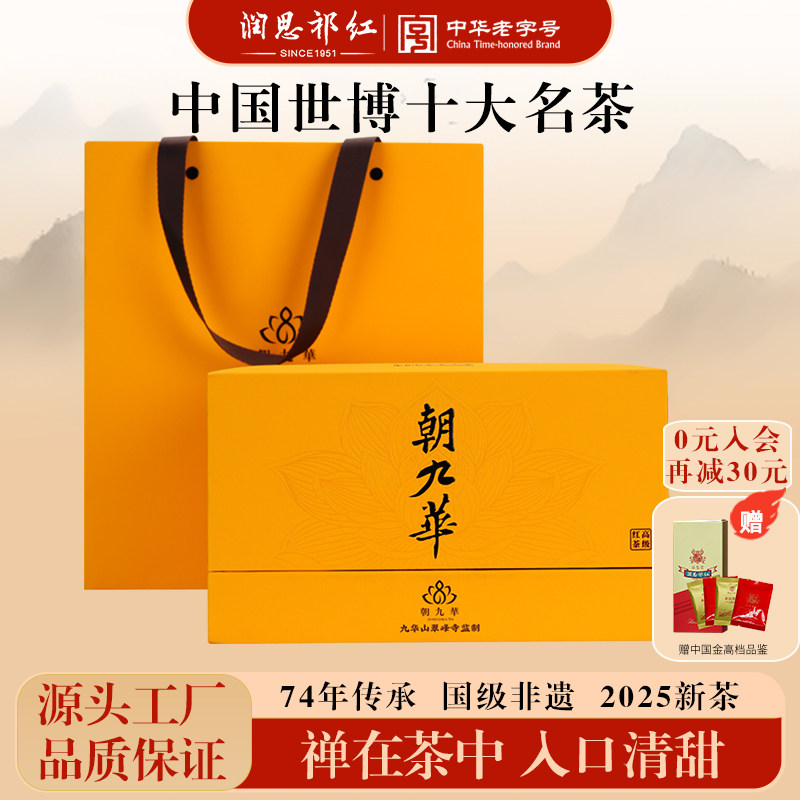 润思红茶特级正宗禅茶180g礼盒