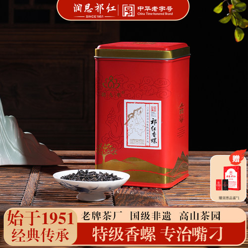 润思祁门红茶官方旗舰店正宗安徽原产特级浓香型罐装香螺毛峰150g