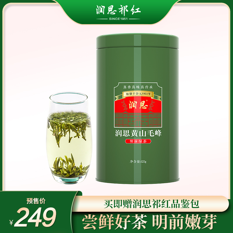 润思绿茶2024新茶春茶黄山毛峰明前高山嫩芽125g安徽原产地春茶叶