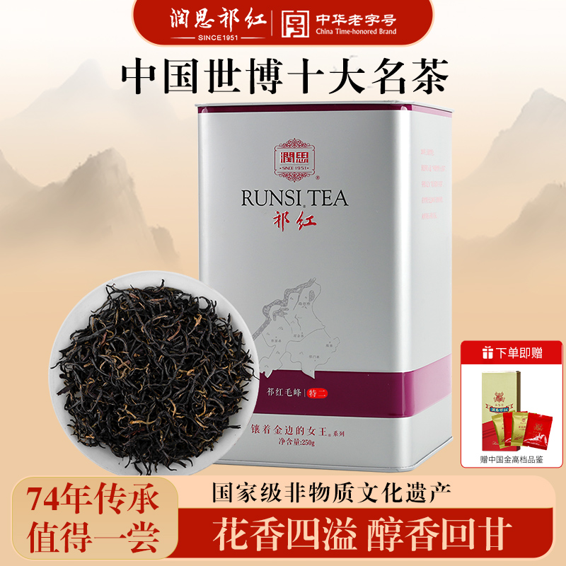 润思祁门红茶正宗官方旗舰店2025新茶特级毛峰茶叶自己喝口粮茶