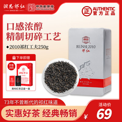 润思特级祁门红茶工夫250g