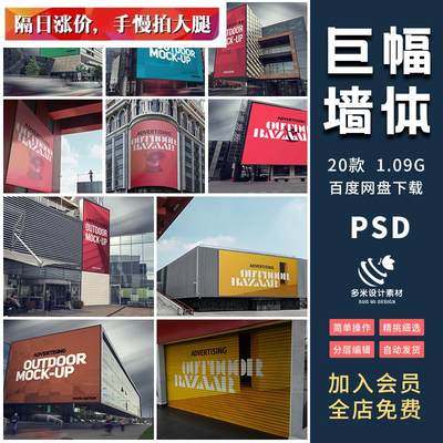 巨幅户外广告墙体楼体海报展示效果样机psd智能贴图设计素材模板