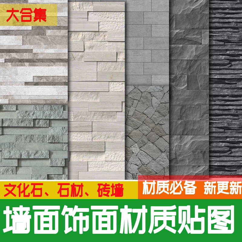 墙面外墙饰面文化石景观红砖矮墙围墙铺贴装3dmax贴图su材质素材