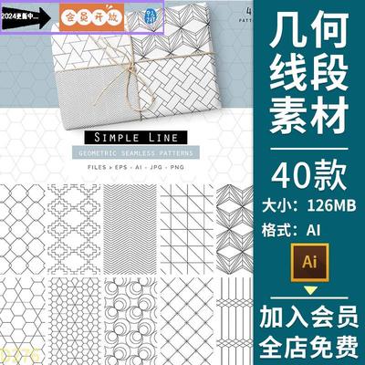 简约时尚的几何线段图案花纹AI/eps/png设计矢量免扣背景装饰素材