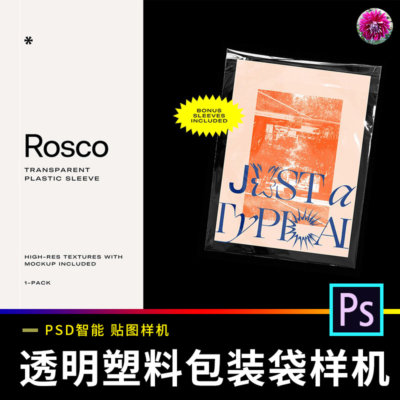 N164潮流透明海报卡片塑料封装包装袋VI设计贴图展示PSD样机模板