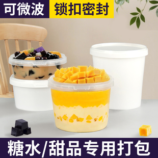 一次性甜品外卖糖水打包盒芋圆烧仙草打包碗高档汤水打包桶带锁扣