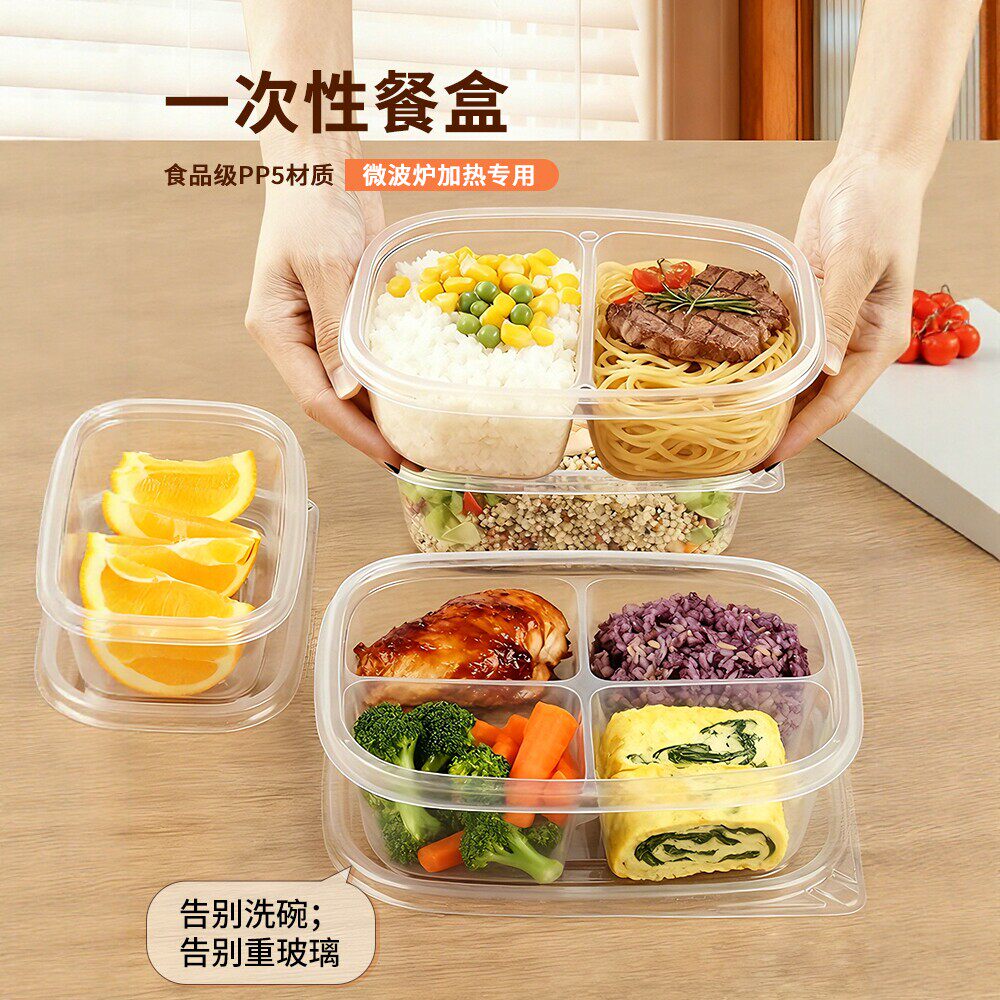 饭盒微波炉加热一次性餐盒食品级家用塑料密封盒食品保鲜便当盒子