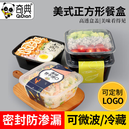 外卖方形水果捞可加热塑料饭盒