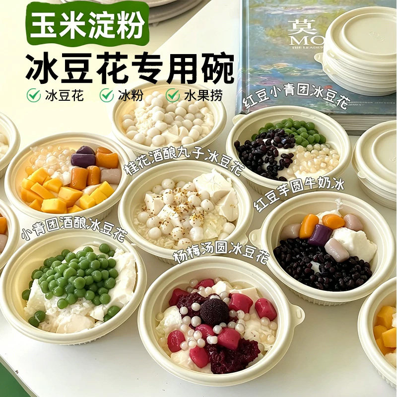 玉米淀粉餐盒一次性糖水打包盒
