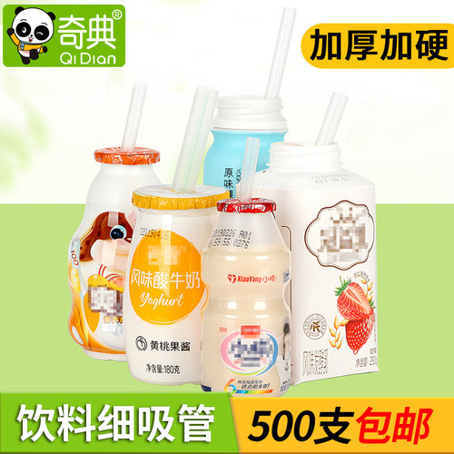奇典酸奶细吸管一次性尖头儿童