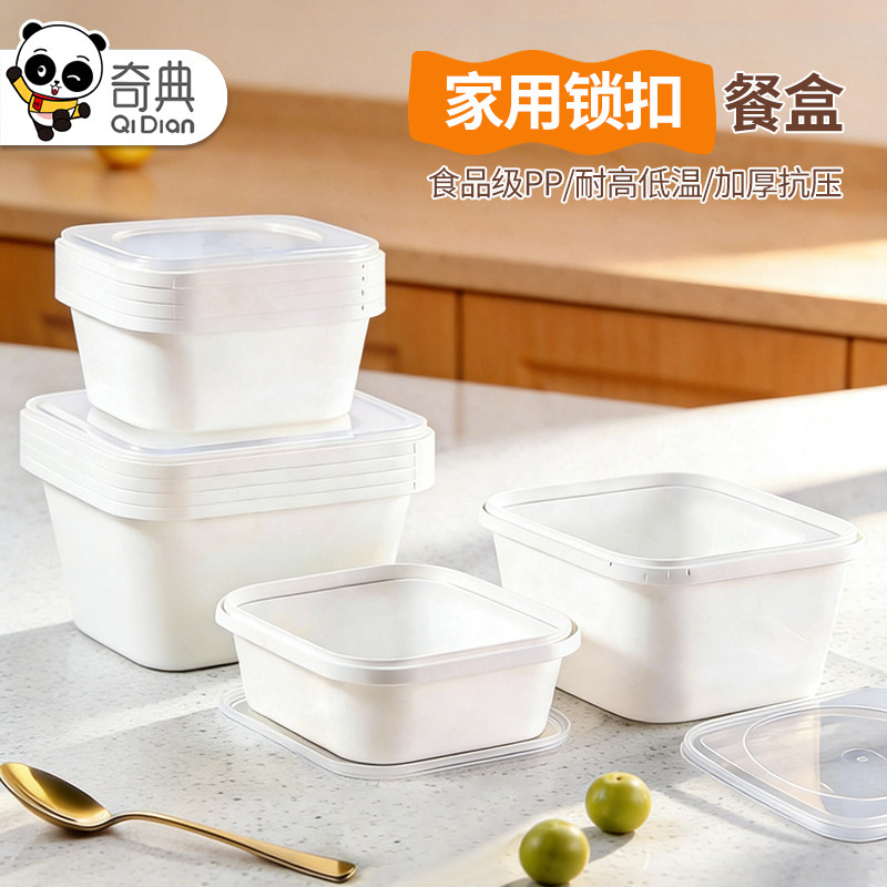 奇典锁扣餐盒一次性饭盒带盖食品级家用便当盒可微波加热打包盒