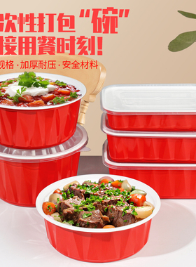 打包盒一次性饭盒可微波加热食品级家用加厚带盖外卖红色圆形餐盒