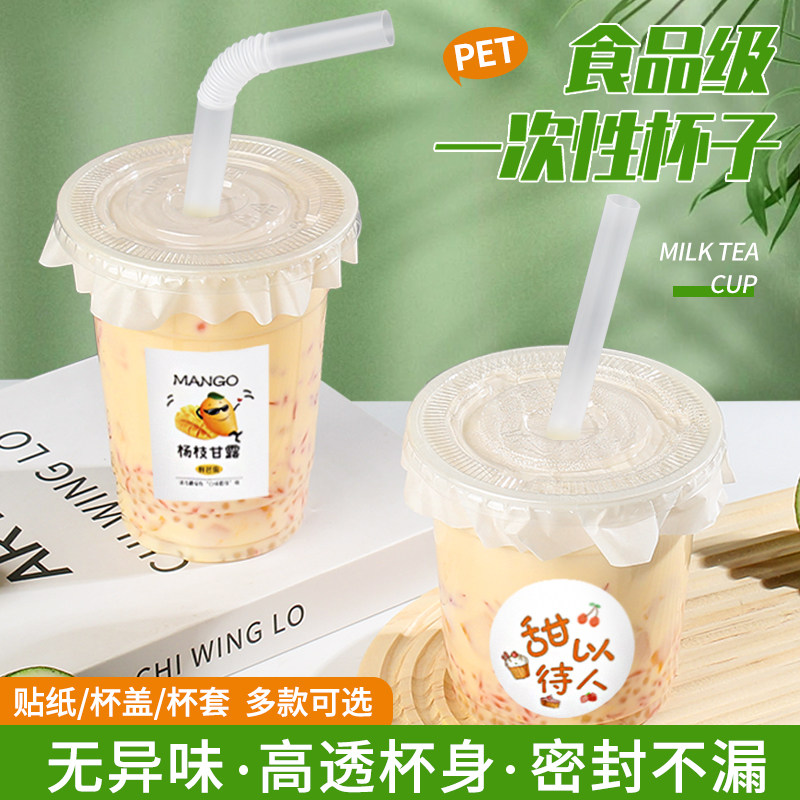 500ml奶茶杯子一次性带盖自制咖啡饮料冷饮品杯商用打包塑料透明