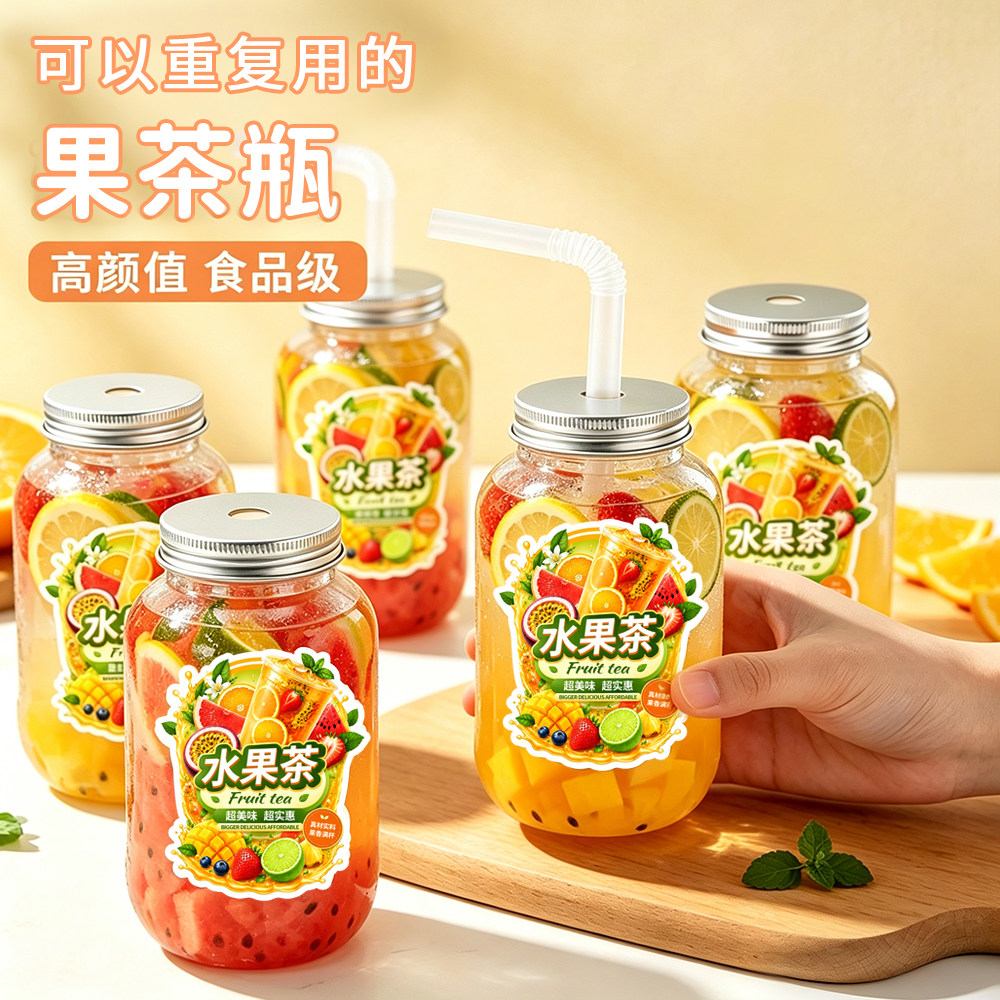 水果茶杯一次性带盖水果茶瓶饮料瓶奶茶杯子果汁瓶子家用自制饮料